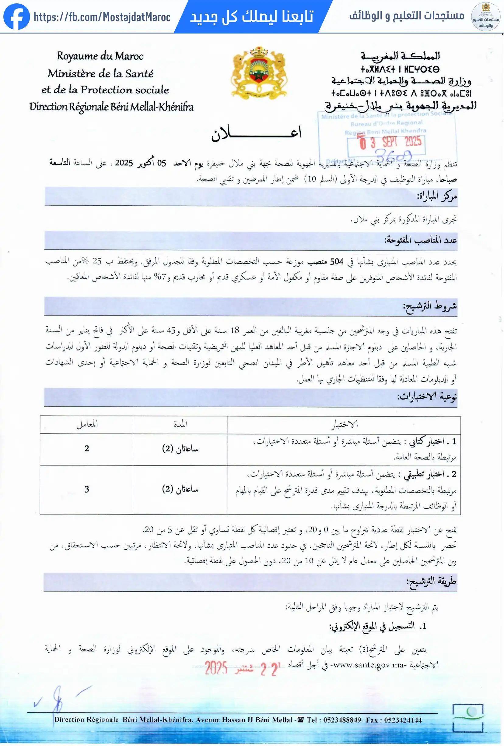 لائحة الناجحين في مباراة التوظيف مساعد في المجال الطبي الاجتماعي من الدرجة الأولى - سلم 10 - 1